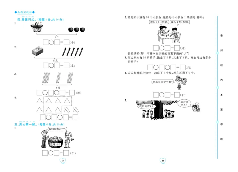 全优期末真题卷青岛版六三制数学1年级上册_2024年人教版小学数学一二三四五六年级上册下册期中期末试a0747_期末总复习_《全优期末真题卷》