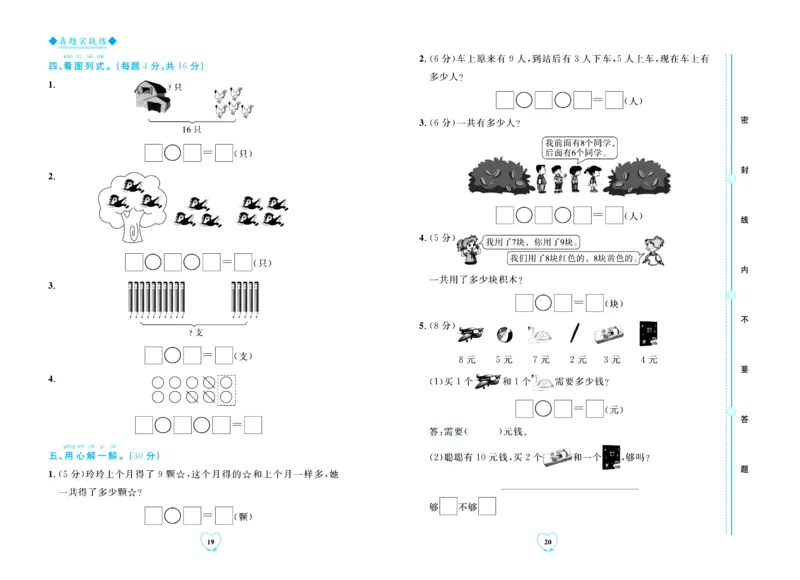 全优期末真题卷青岛版六三制数学1年级上册_2024年人教版小学数学一二三四五六年级上册下册期中期末试a0747_期末总复习_《全优期末真题卷》