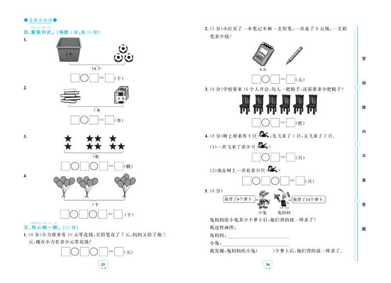 全优期末真题卷青岛版六三制数学1年级上册_2024年人教版小学数学一二三四五六年级上册下册期中期末试a0747_期末总复习_《全优期末真题卷》
