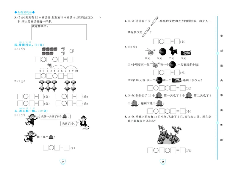 全优期末真题卷青岛版六三制数学1年级上册_2024年人教版小学数学一二三四五六年级上册下册期中期末试a0747_期末总复习_《全优期末真题卷》