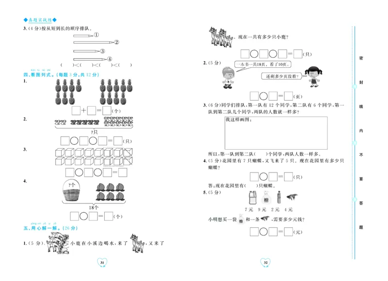 全优期末真题卷青岛版六三制数学1年级上册_2024年人教版小学数学一二三四五六年级上册下册期中期末试a0747_期末总复习_《全优期末真题卷》