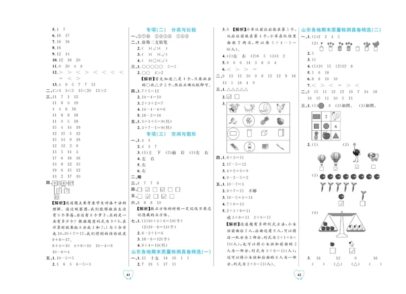 全优期末真题卷青岛版六三制数学1年级上册_2024年人教版小学数学一二三四五六年级上册下册期中期末试a0747_期末总复习_《全优期末真题卷》