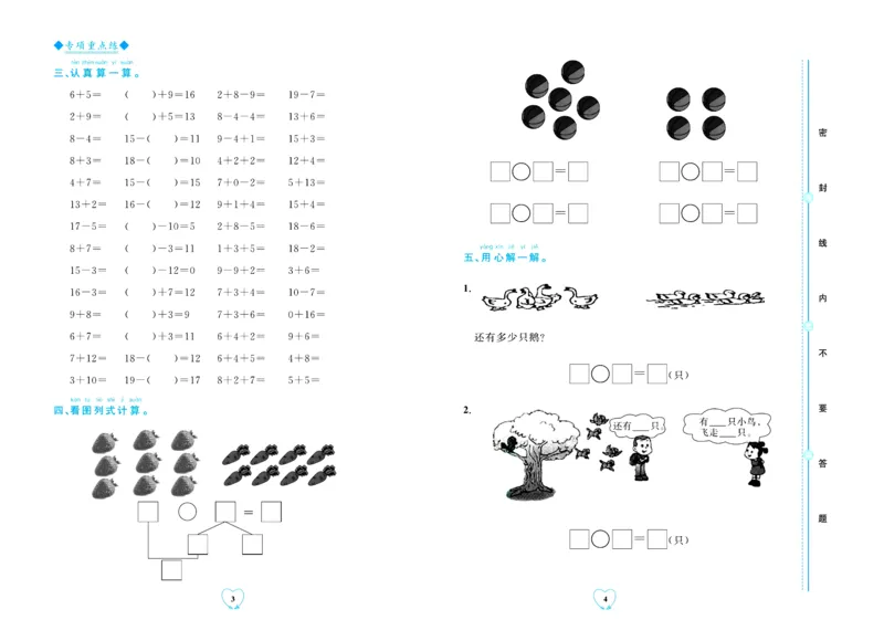 全优期末真题卷青岛版六三制数学1年级上册_2024年人教版小学数学一二三四五六年级上册下册期中期末试a0747_期末总复习_《全优期末真题卷》