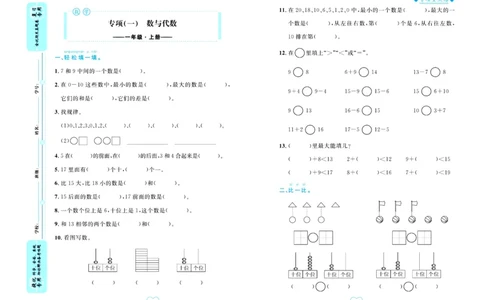 全优期末真题卷青岛版六三制数学1年级上册_2024年人教版小学数学一二三四五六年级上册下册期中期末试a0747_期末总复习_《全优期末真题卷》