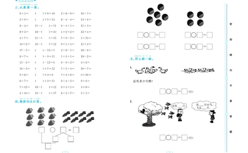 全优期末真题卷青岛版六三制数学1年级上册_2024年人教版小学数学一二三四五六年级上册下册期中期末试a0747_期末总复习_《全优期末真题卷》