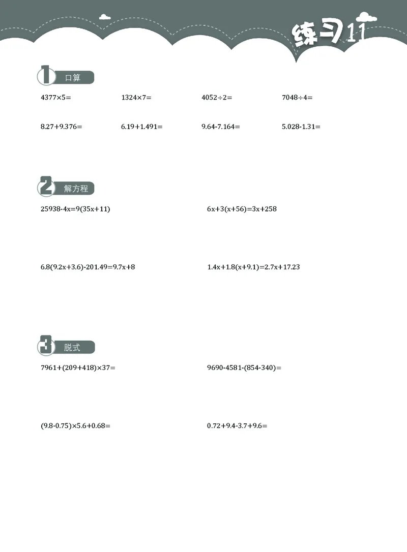 5年级8月_一年级1-12月计算小超市_五年级1-12月计算小超市
