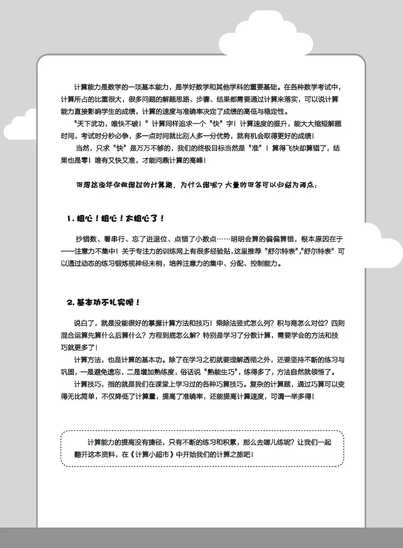 5年级8月_一年级1-12月计算小超市_五年级1-12月计算小超市