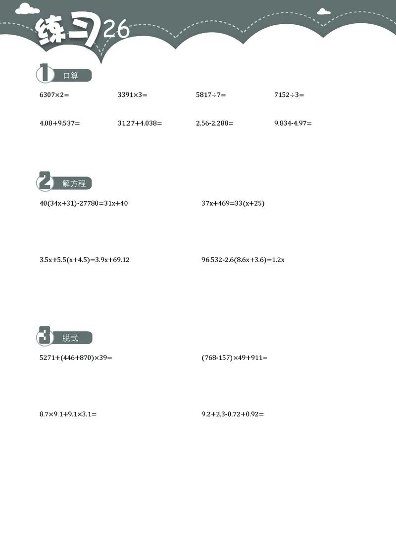 5年级8月_一年级1-12月计算小超市_五年级1-12月计算小超市