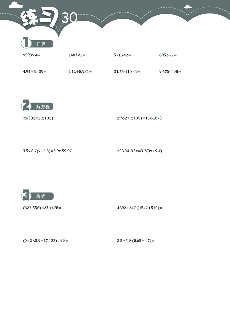 5年级8月_一年级1-12月计算小超市_五年级1-12月计算小超市