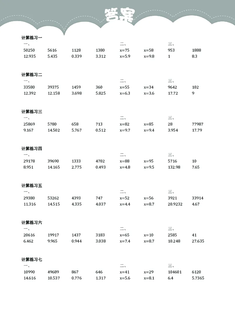 5年级8月_一年级1-12月计算小超市_五年级1-12月计算小超市