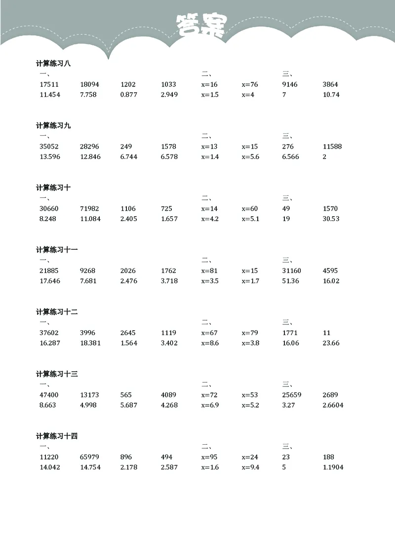 5年级8月_一年级1-12月计算小超市_五年级1-12月计算小超市