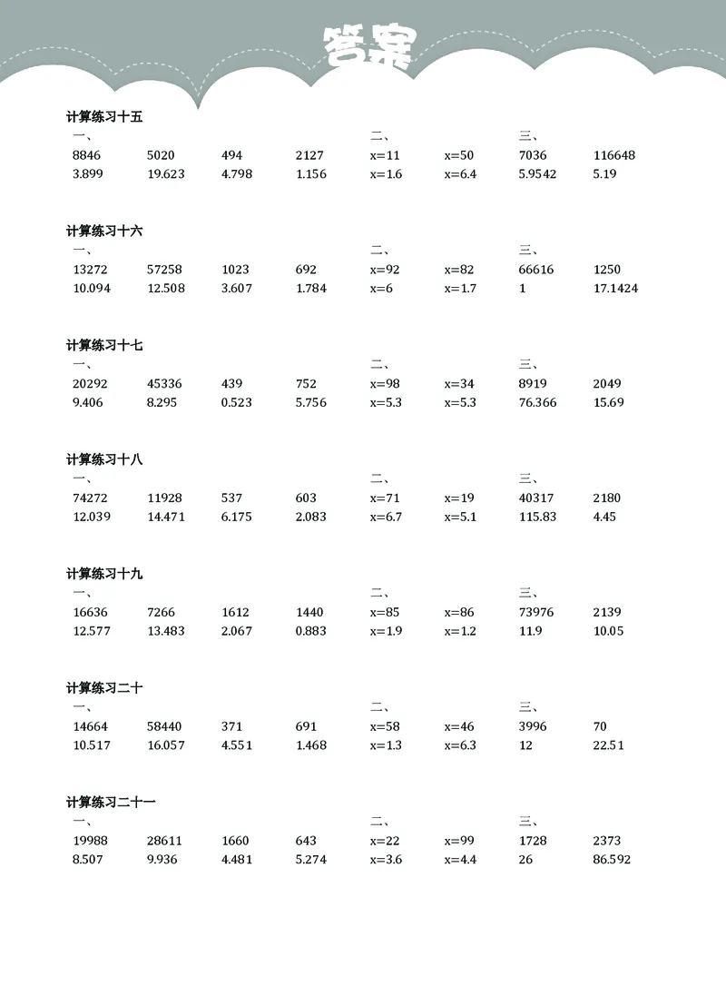 5年级8月_一年级1-12月计算小超市_五年级1-12月计算小超市