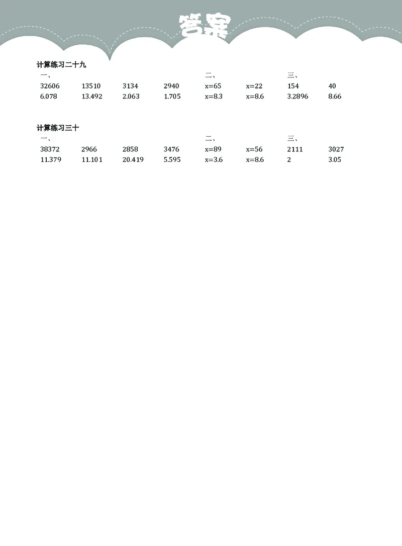 5年级8月_一年级1-12月计算小超市_五年级1-12月计算小超市