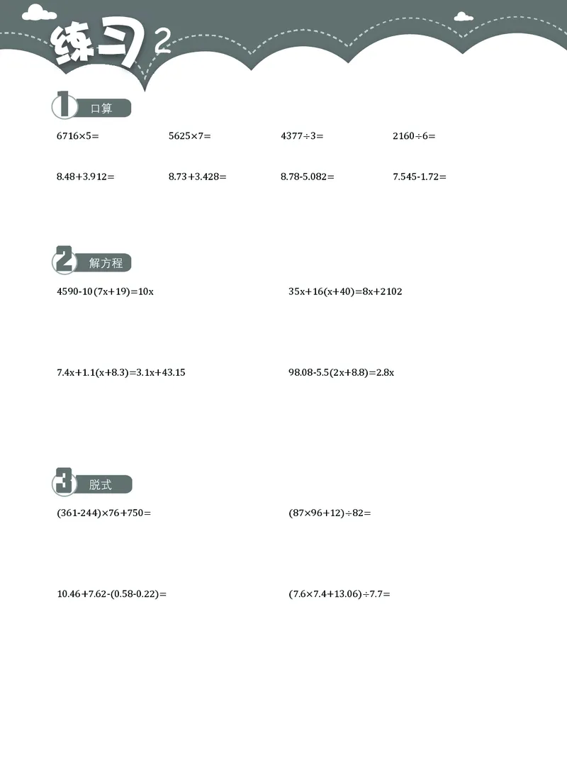 5年级8月_一年级1-12月计算小超市_五年级1-12月计算小超市