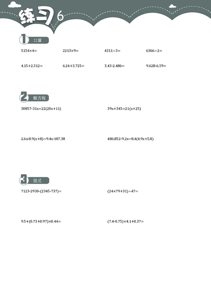 5年级8月_一年级1-12月计算小超市_五年级1-12月计算小超市