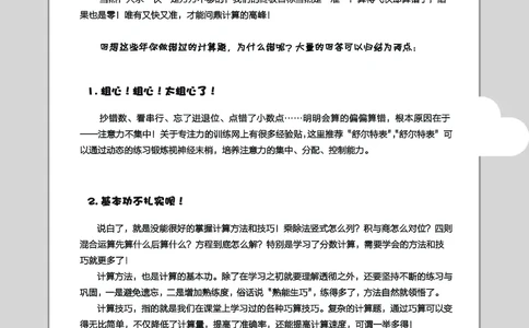 5年级8月_一年级1-12月计算小超市_五年级1-12月计算小超市