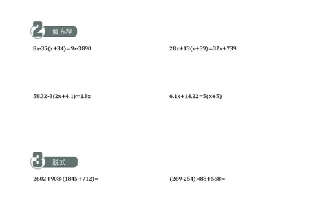 5年级8月_一年级1-12月计算小超市_五年级1-12月计算小超市