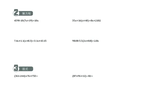 5年级8月_一年级1-12月计算小超市_五年级1-12月计算小超市