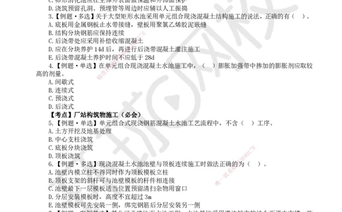 10.2025一建市政精题必练-第10讲-第4章城市给水排水处理厂站工程（2）_2026年一级建造师_2026年一建市政_2025年一建市政SVIP_03-习题精析✿实战特训✿模考通关