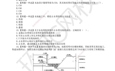 10.2025一建市政精题必练-第10讲-第4章城市给水排水处理厂站工程（2）_2026年一级建造师_2026年一建市政_2025年一建市政SVIP_03-习题精析✿实战特训✿模考通关