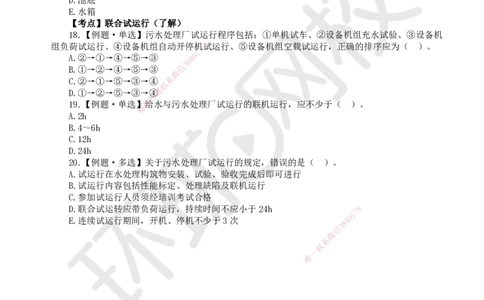 10.2025一建市政精题必练-第10讲-第4章城市给水排水处理厂站工程（2）_2026年一级建造师_2026年一建市政_2025年一建市政SVIP_03-习题精析✿实战特训✿模考通关