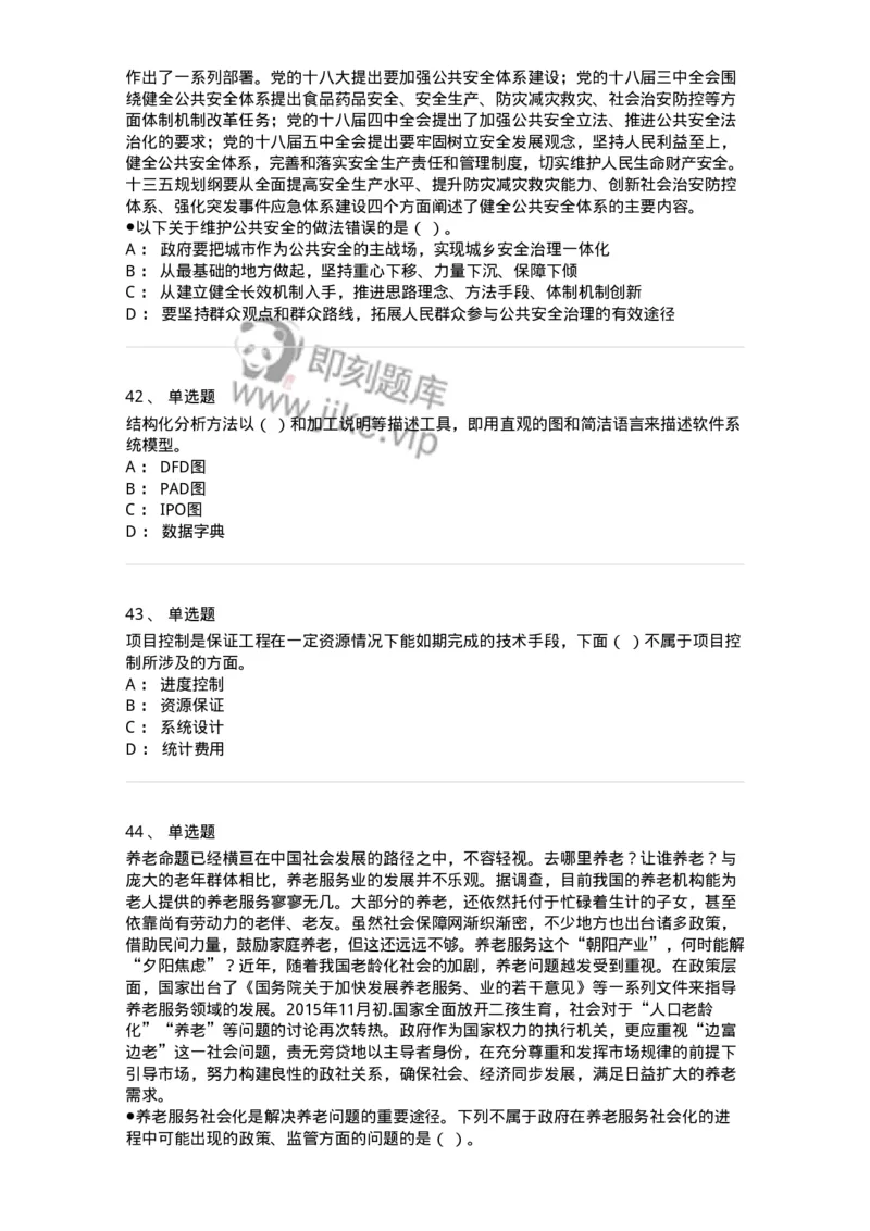 1801-2025年军队文职人员招聘考试《档案专业》模拟预测3-137562_军队文职(1)_01.军队文职真题-专业课_（全）版本一（历年真题+章节练习+模拟题）_档案专业(军队文职)_预测模拟_纯题目