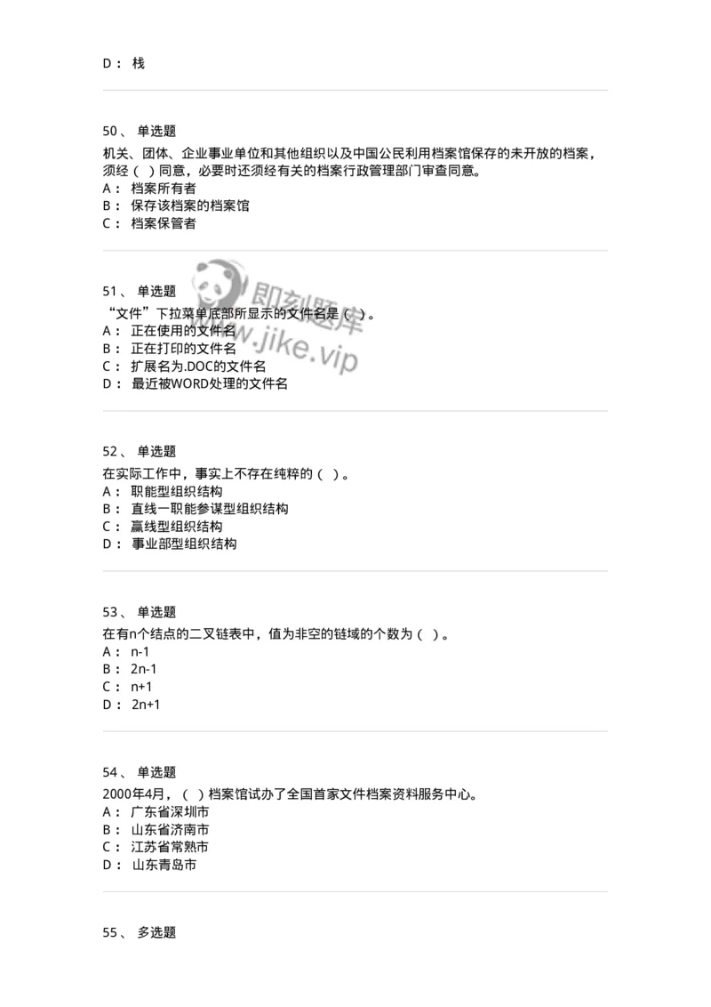 1801-2025年军队文职人员招聘考试《档案专业》模拟预测3-137562_军队文职(1)_01.军队文职真题-专业课_（全）版本一（历年真题+章节练习+模拟题）_档案专业(军队文职)_预测模拟_纯题目