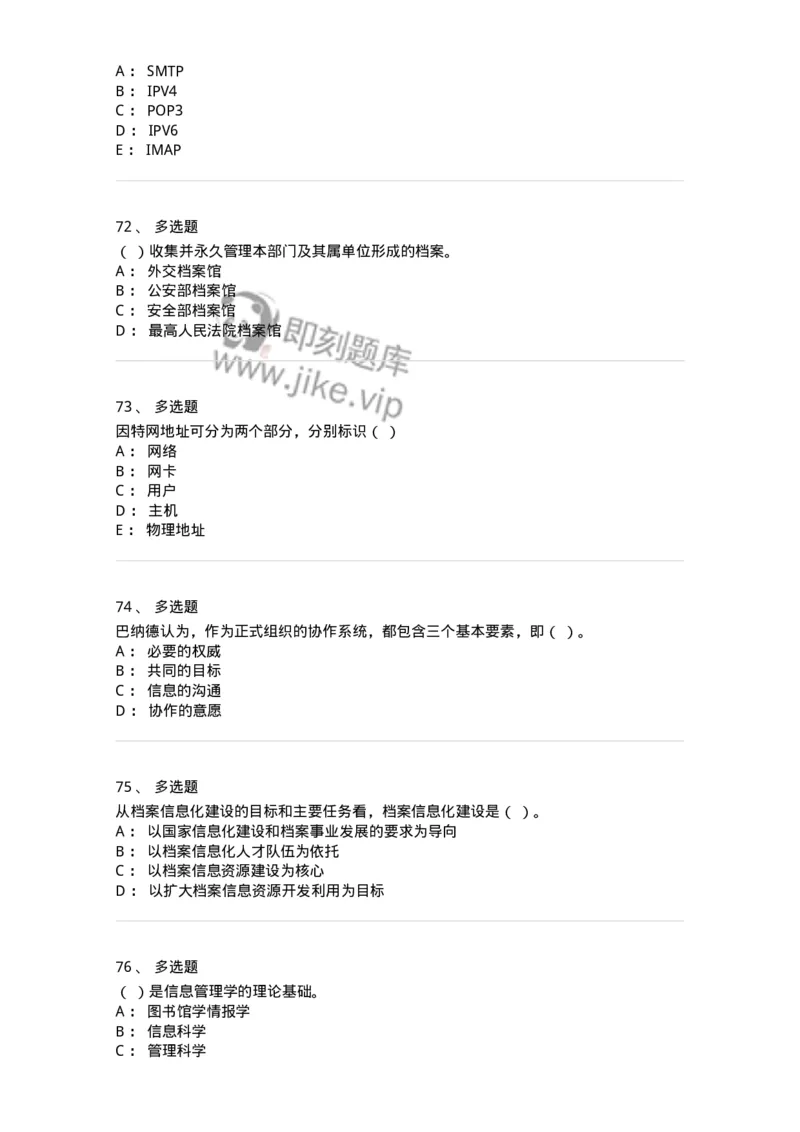 1801-2025年军队文职人员招聘考试《档案专业》模拟预测3-137562_军队文职(1)_01.军队文职真题-专业课_（全）版本一（历年真题+章节练习+模拟题）_档案专业(军队文职)_预测模拟_纯题目