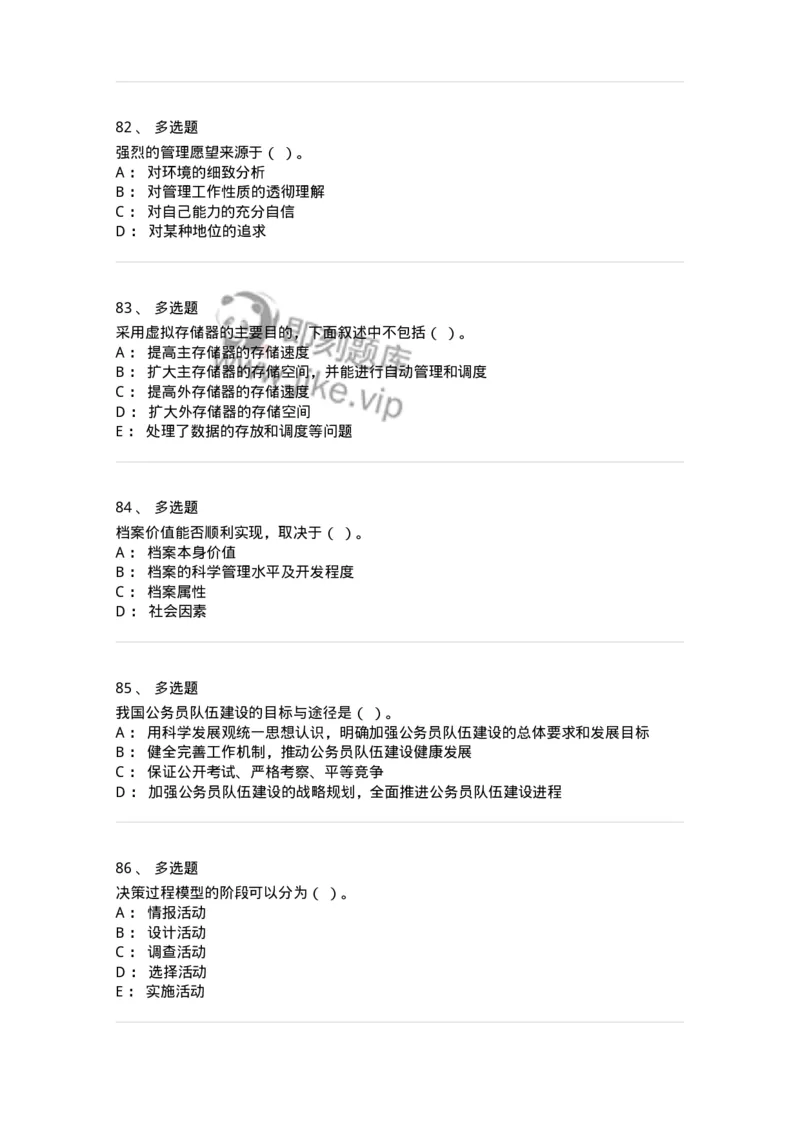 1801-2025年军队文职人员招聘考试《档案专业》模拟预测3-137562_军队文职(1)_01.军队文职真题-专业课_（全）版本一（历年真题+章节练习+模拟题）_档案专业(军队文职)_预测模拟_纯题目