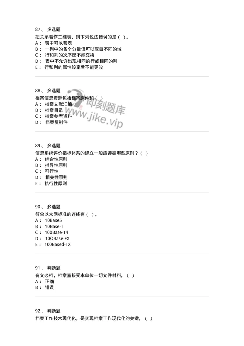 1801-2025年军队文职人员招聘考试《档案专业》模拟预测3-137562_军队文职(1)_01.军队文职真题-专业课_（全）版本一（历年真题+章节练习+模拟题）_档案专业(军队文职)_预测模拟_纯题目
