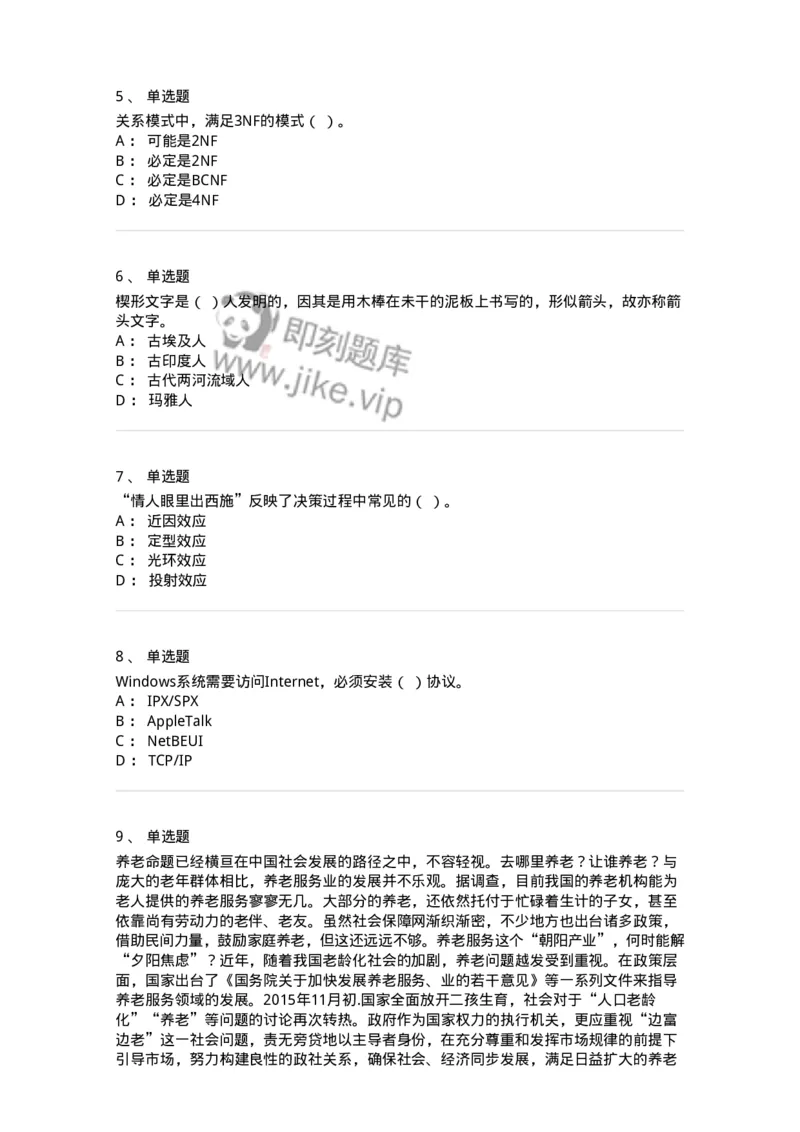 1801-2025年军队文职人员招聘考试《档案专业》模拟预测3-137562_军队文职(1)_01.军队文职真题-专业课_（全）版本一（历年真题+章节练习+模拟题）_档案专业(军队文职)_预测模拟_纯题目