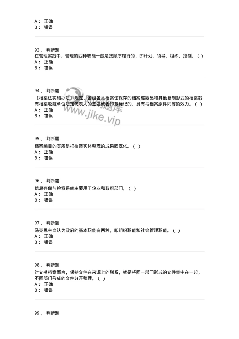 1801-2025年军队文职人员招聘考试《档案专业》模拟预测3-137562_军队文职(1)_01.军队文职真题-专业课_（全）版本一（历年真题+章节练习+模拟题）_档案专业(军队文职)_预测模拟_纯题目