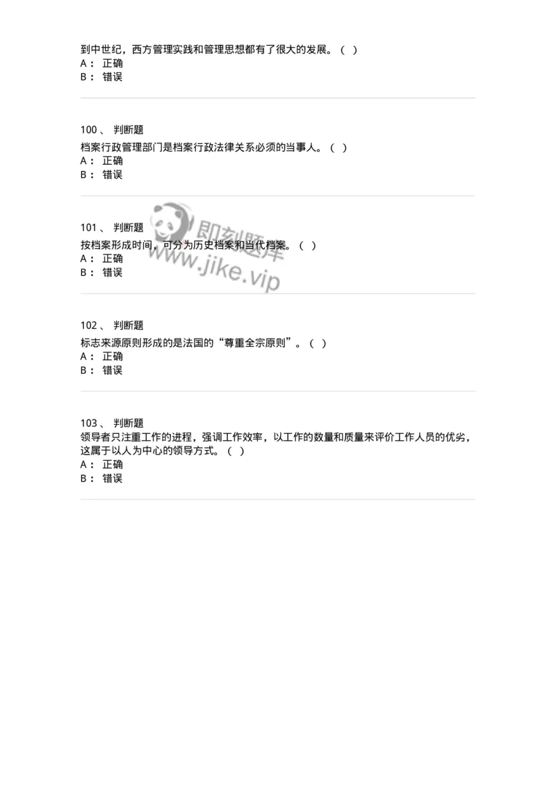 1801-2025年军队文职人员招聘考试《档案专业》模拟预测3-137562_军队文职(1)_01.军队文职真题-专业课_（全）版本一（历年真题+章节练习+模拟题）_档案专业(军队文职)_预测模拟_纯题目