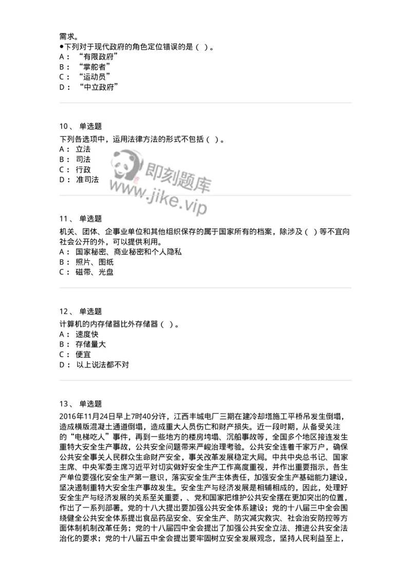 1801-2025年军队文职人员招聘考试《档案专业》模拟预测3-137562_军队文职(1)_01.军队文职真题-专业课_（全）版本一（历年真题+章节练习+模拟题）_档案专业(军队文职)_预测模拟_纯题目