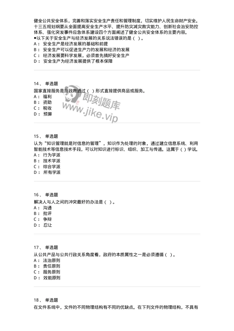 1801-2025年军队文职人员招聘考试《档案专业》模拟预测3-137562_军队文职(1)_01.军队文职真题-专业课_（全）版本一（历年真题+章节练习+模拟题）_档案专业(军队文职)_预测模拟_纯题目