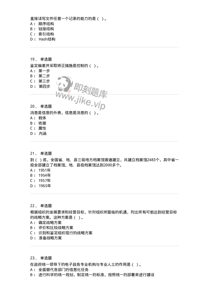 1801-2025年军队文职人员招聘考试《档案专业》模拟预测3-137562_军队文职(1)_01.军队文职真题-专业课_（全）版本一（历年真题+章节练习+模拟题）_档案专业(军队文职)_预测模拟_纯题目