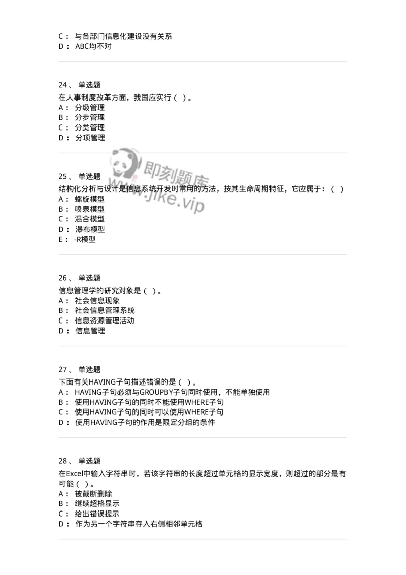 1801-2025年军队文职人员招聘考试《档案专业》模拟预测3-137562_军队文职(1)_01.军队文职真题-专业课_（全）版本一（历年真题+章节练习+模拟题）_档案专业(军队文职)_预测模拟_纯题目