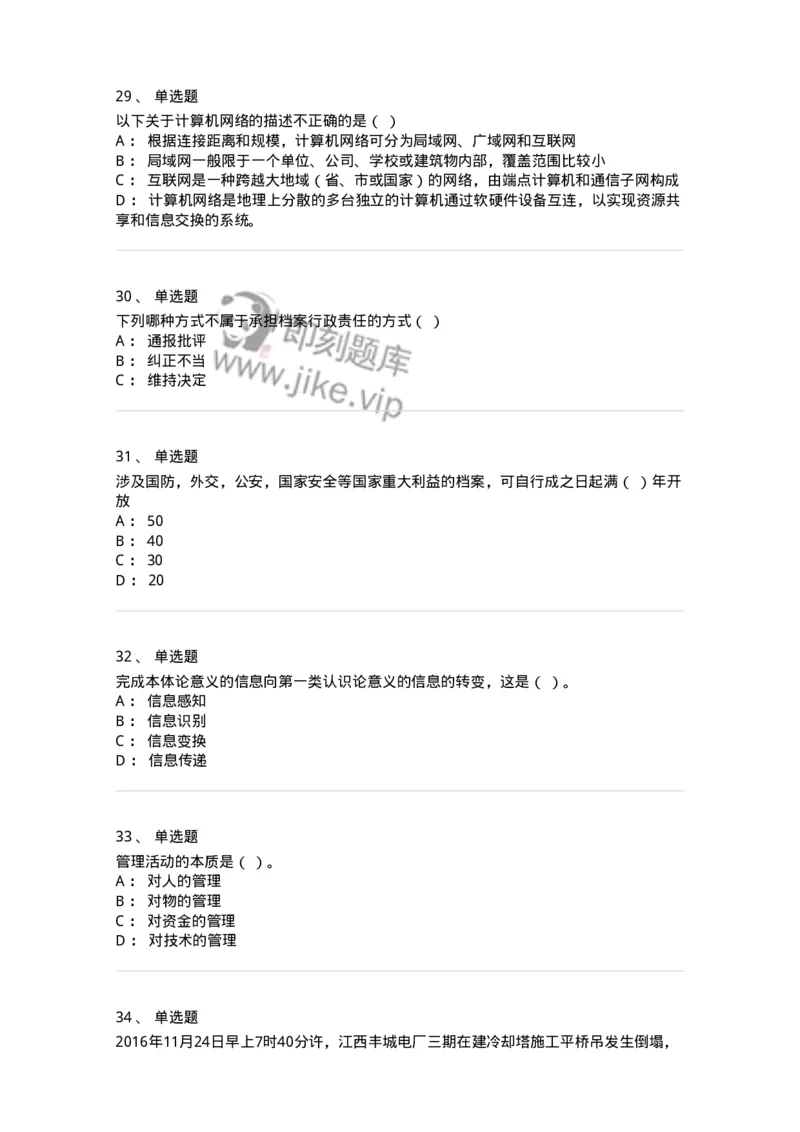1801-2025年军队文职人员招聘考试《档案专业》模拟预测3-137562_军队文职(1)_01.军队文职真题-专业课_（全）版本一（历年真题+章节练习+模拟题）_档案专业(军队文职)_预测模拟_纯题目