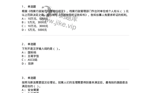 1801-2025年军队文职人员招聘考试《档案专业》模拟预测3-137562_军队文职(1)_01.军队文职真题-专业课_（全）版本一（历年真题+章节练习+模拟题）_档案专业(军队文职)_预测模拟_纯题目