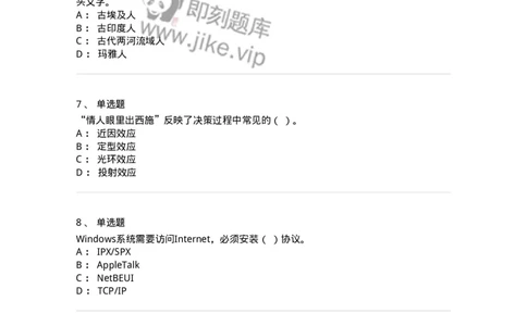 1801-2025年军队文职人员招聘考试《档案专业》模拟预测3-137562_军队文职(1)_01.军队文职真题-专业课_（全）版本一（历年真题+章节练习+模拟题）_档案专业(军队文职)_预测模拟_纯题目