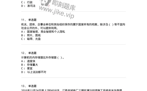 1801-2025年军队文职人员招聘考试《档案专业》模拟预测3-137562_军队文职(1)_01.军队文职真题-专业课_（全）版本一（历年真题+章节练习+模拟题）_档案专业(军队文职)_预测模拟_纯题目