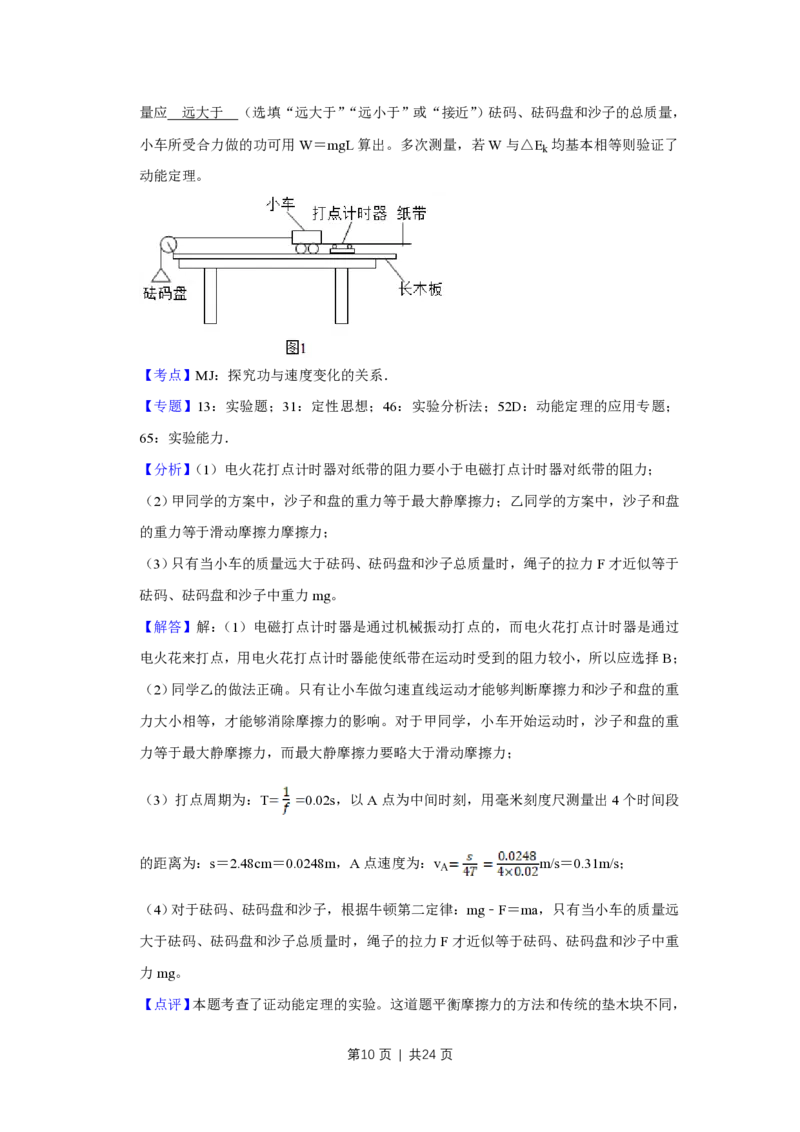2019年高考物理试卷（江苏）（解析卷）_物理历年高考真题_新&middot;PDF版2008-2025&middot;高考物理真题_物理（按省份分类）2008-2025_2008-2025&middot;（江苏）物理高考真题