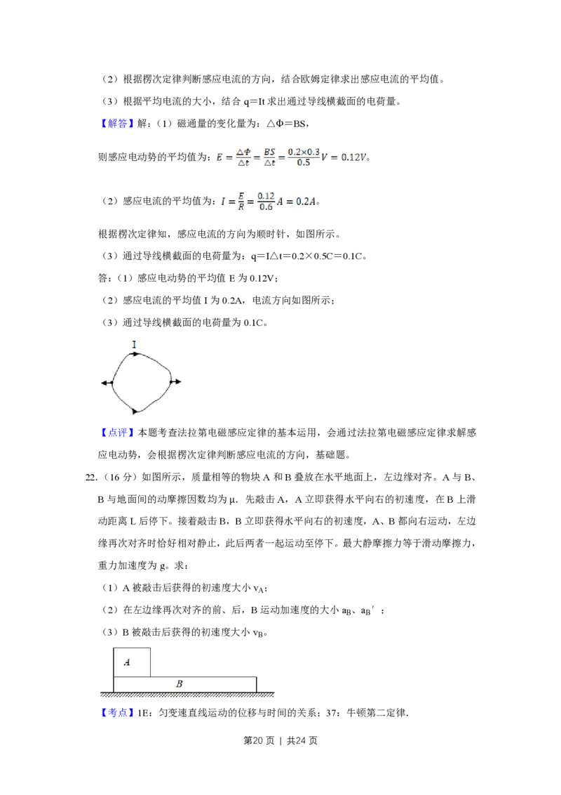 2019年高考物理试卷（江苏）（解析卷）_物理历年高考真题_新&middot;PDF版2008-2025&middot;高考物理真题_物理（按省份分类）2008-2025_2008-2025&middot;（江苏）物理高考真题