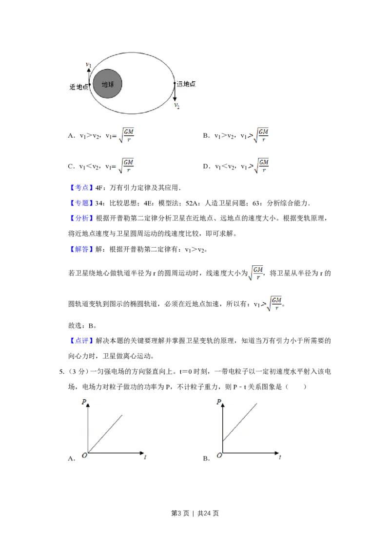 2019年高考物理试卷（江苏）（解析卷）_物理历年高考真题_新&middot;PDF版2008-2025&middot;高考物理真题_物理（按省份分类）2008-2025_2008-2025&middot;（江苏）物理高考真题
