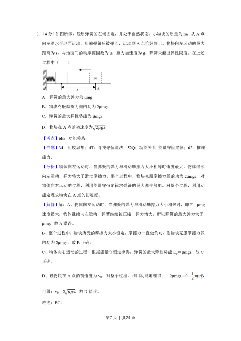 2019年高考物理试卷（江苏）（解析卷）_物理历年高考真题_新&middot;PDF版2008-2025&middot;高考物理真题_物理（按省份分类）2008-2025_2008-2025&middot;（江苏）物理高考真题