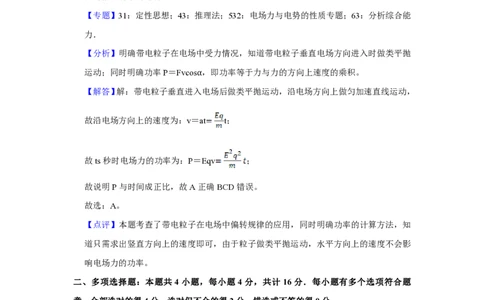 2019年高考物理试卷（江苏）（解析卷）_物理历年高考真题_新&middot;PDF版2008-2025&middot;高考物理真题_物理（按省份分类）2008-2025_2008-2025&middot;（江苏）物理高考真题