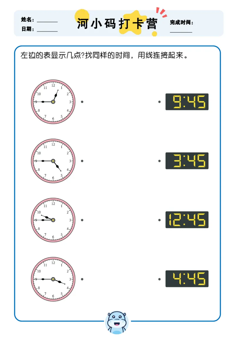 认识时间4_1-29_幼小语数英专项资料_幼小数学专项