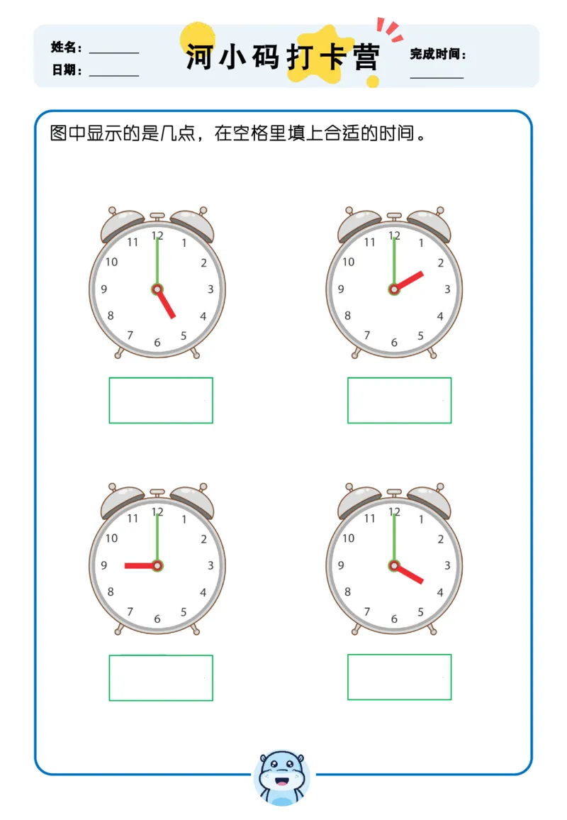 认识时间4_1-29_幼小语数英专项资料_幼小数学专项