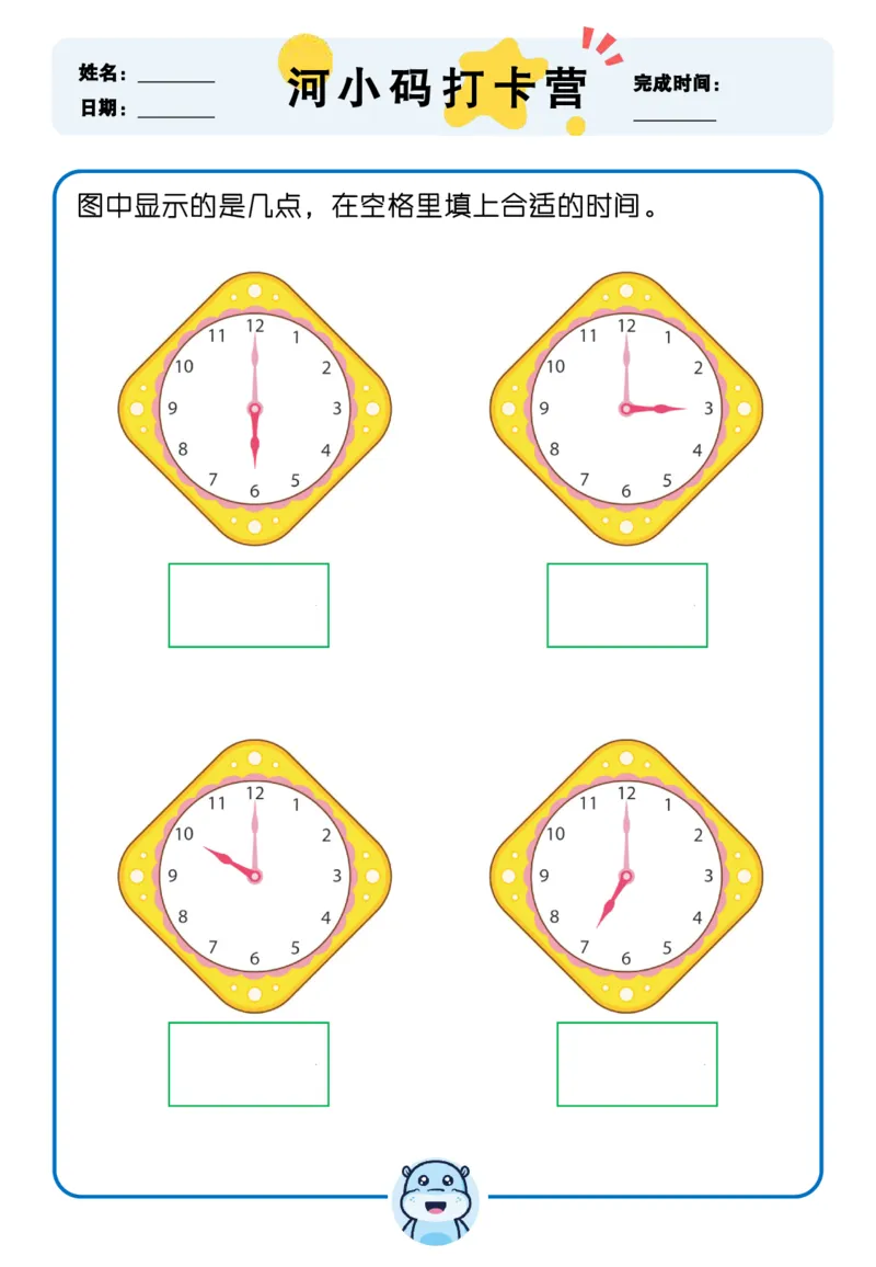 认识时间4_1-29_幼小语数英专项资料_幼小数学专项