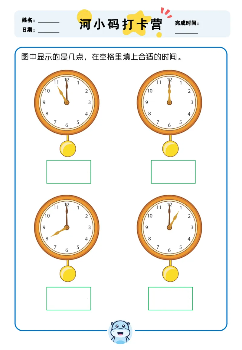 认识时间4_1-29_幼小语数英专项资料_幼小数学专项